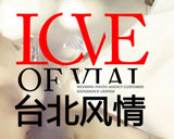 景德鎮(zhèn)臺北風情婚紗攝影