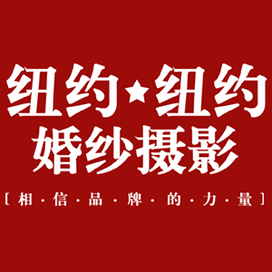 馬鞍山紐約紐約婚紗攝影