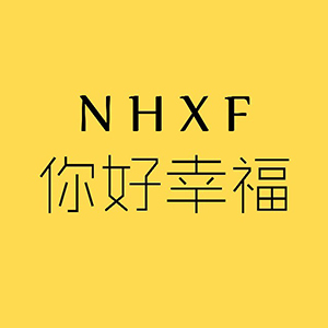 宿遷你好幸?；榧啍z影