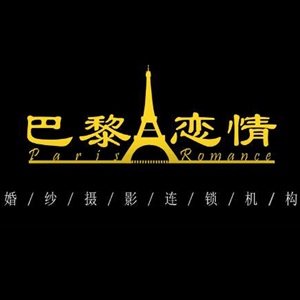 巴黎戀情高端婚紗攝影（吳江店）