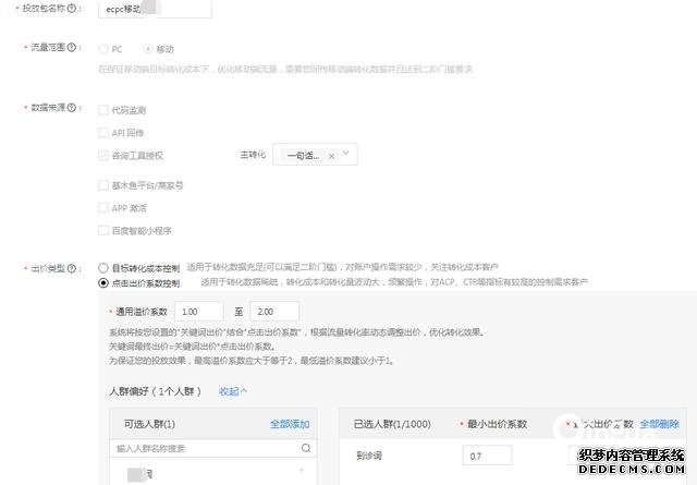 oCPC該按點(diǎn)擊出價(jià)系數(shù)還是目標(biāo)轉(zhuǎn)化成本？