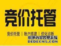 百度競(jìng)價(jià)推廣戶托管