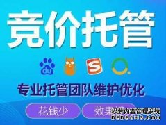 百度競(jìng)價(jià)托管要多少錢