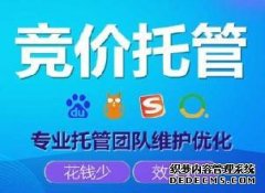 百度競(jìng)價(jià)托管的效果